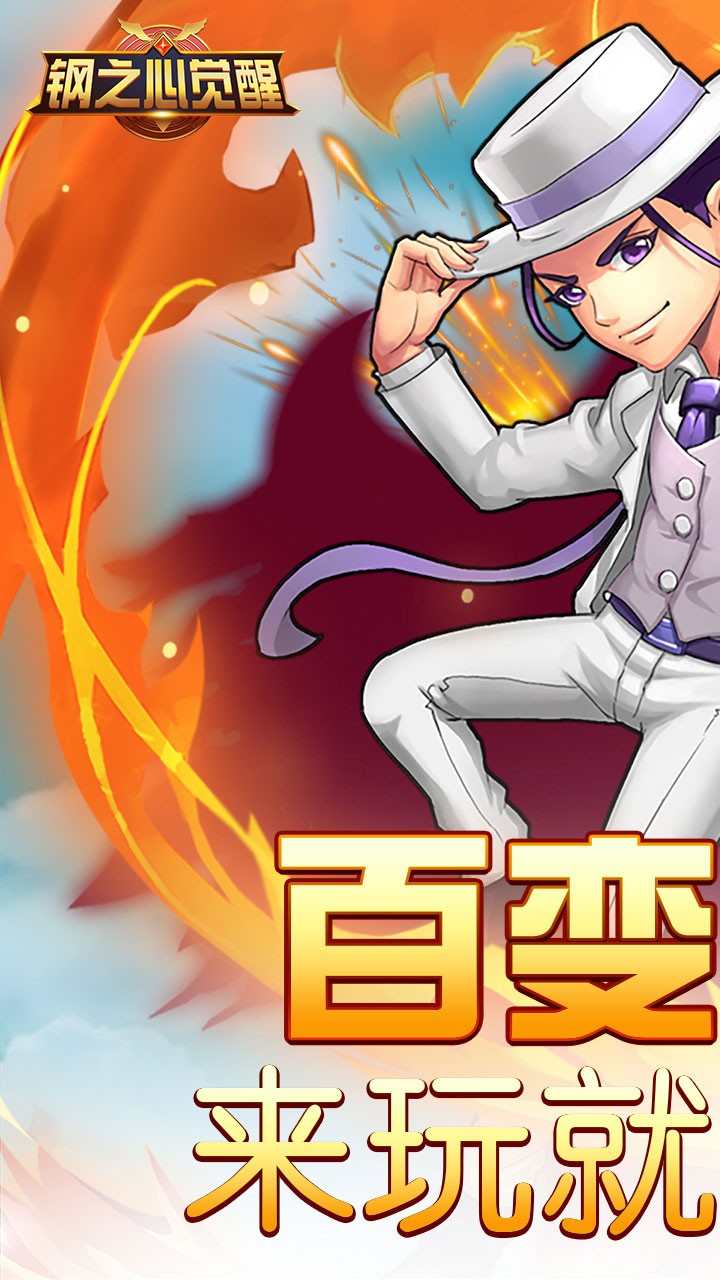 钢之心觉醒修改版 游戏截图